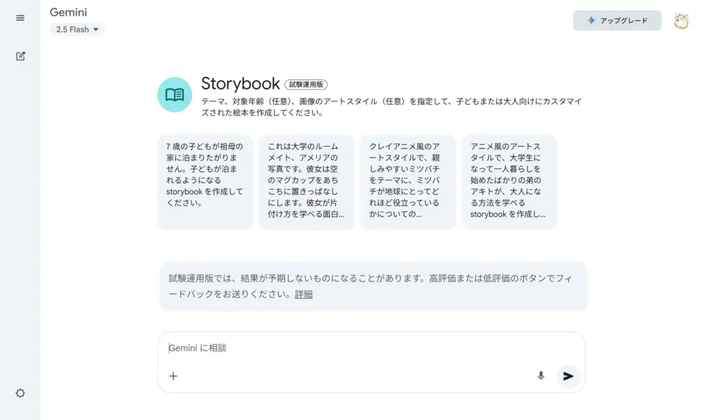Gemini Storybooksにアクセス