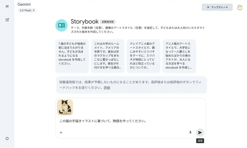 Gemini Storybooksプロンプト入力
