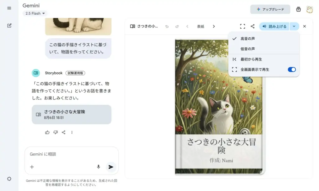 Gemini Storybooks完成した絵本の確認