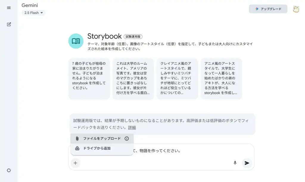 Gemini Storybooks画像をアップロード