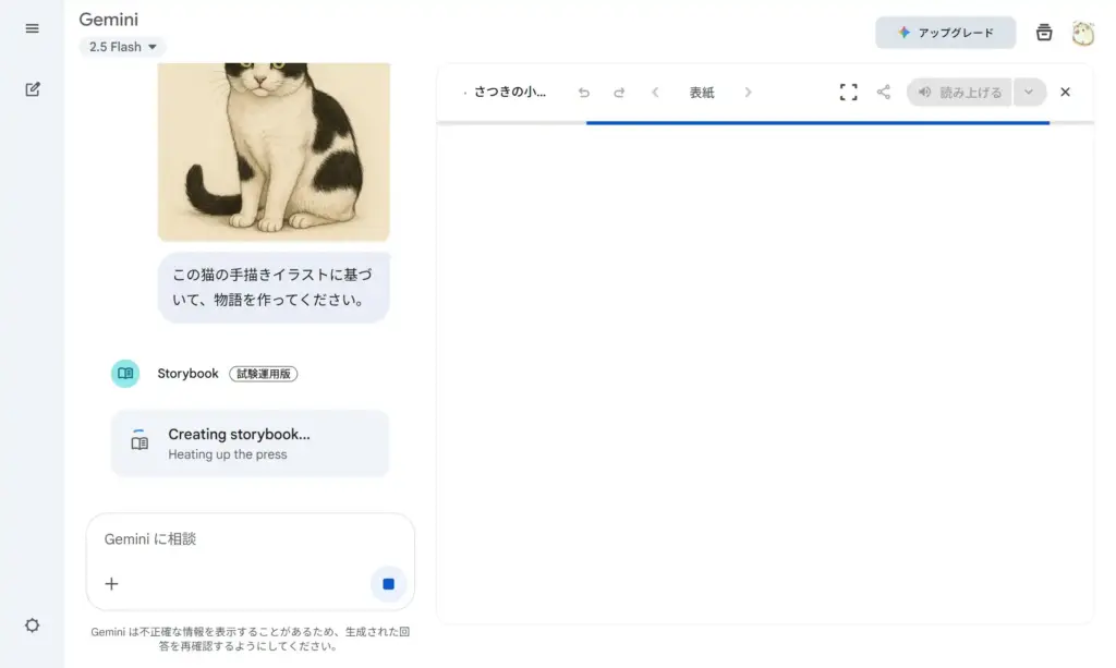 Gemini Storybooks高速生成