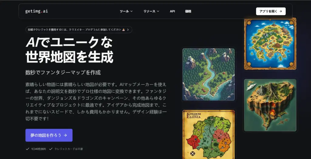 GetImg.ai - D&Dマップ作成に特化