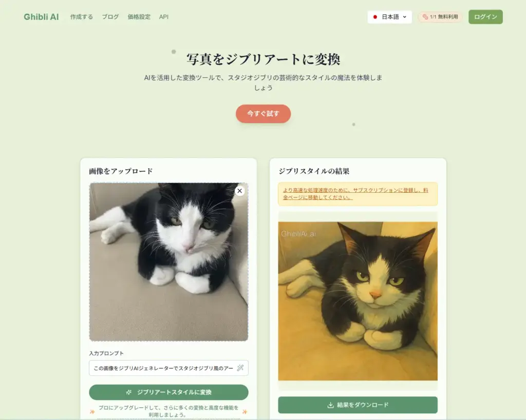 Ghibli AI 写真をジブリアートに変換