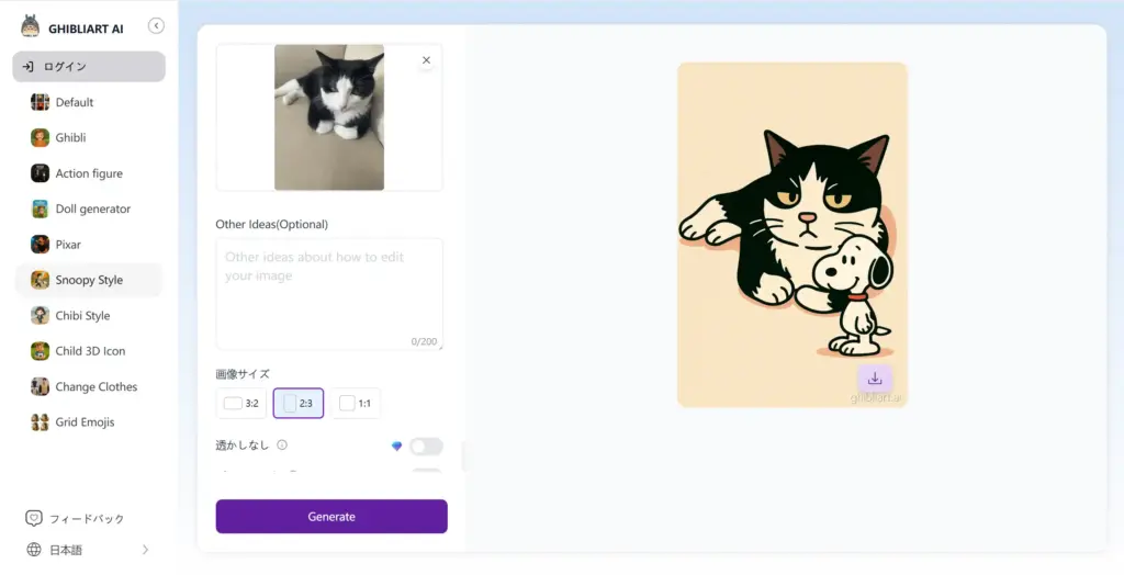 Ghibliart.ai スヌーピージェネレーター
