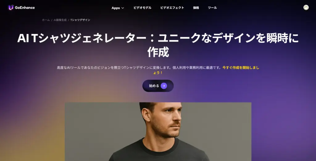 GoEnhance AI Tシャツジェネレーター