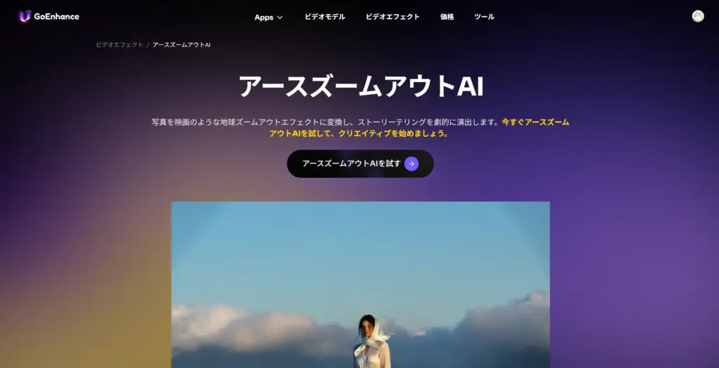 GoEnhance AI - 地球ズームアウトエフェクト