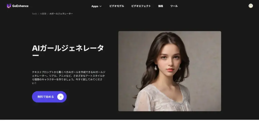 GoEnhance AIガールジェネレーター