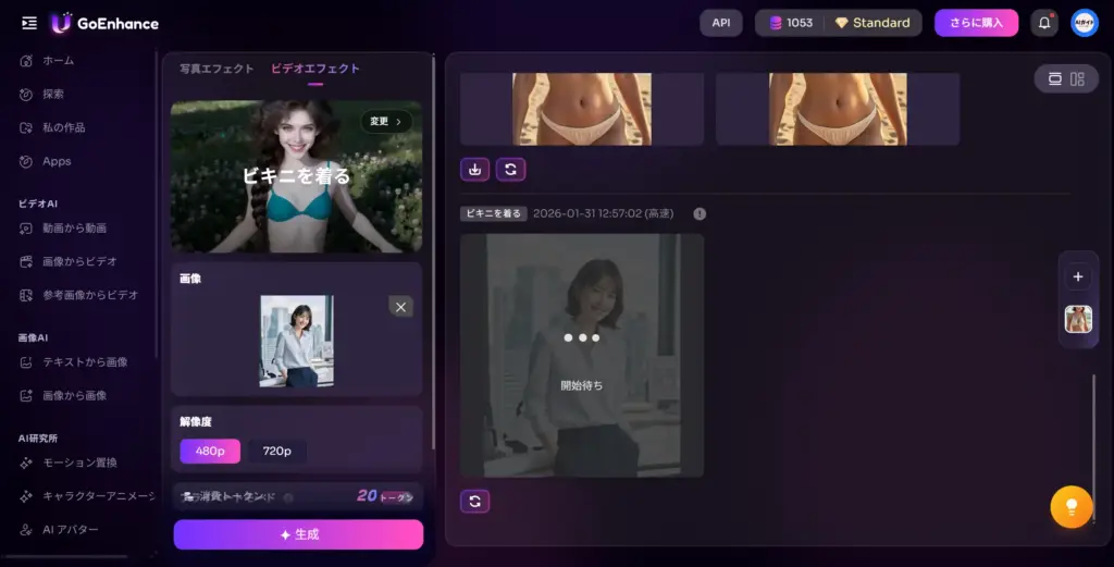 GoEnhance AIビキニ・水着動画生成