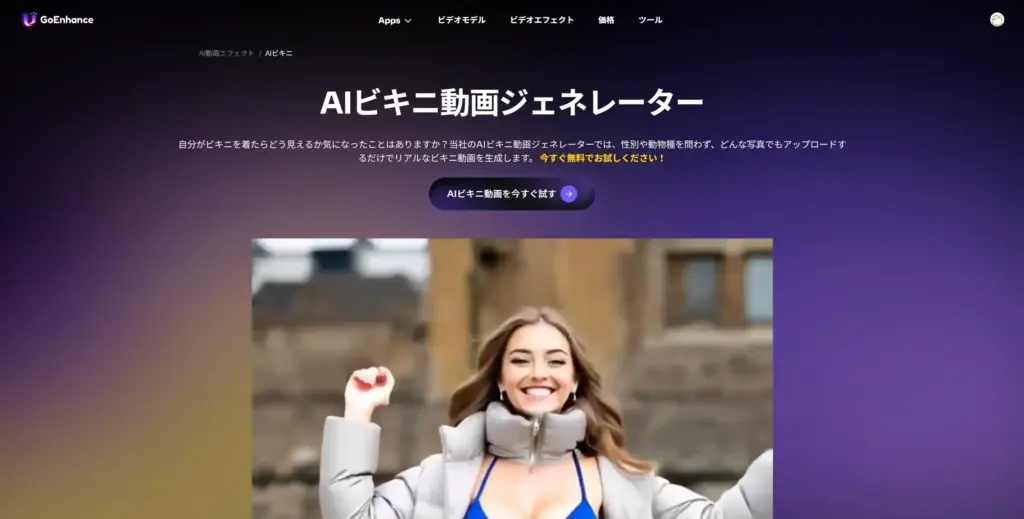 GoEnhance AIビキニ動画ジェネレーター