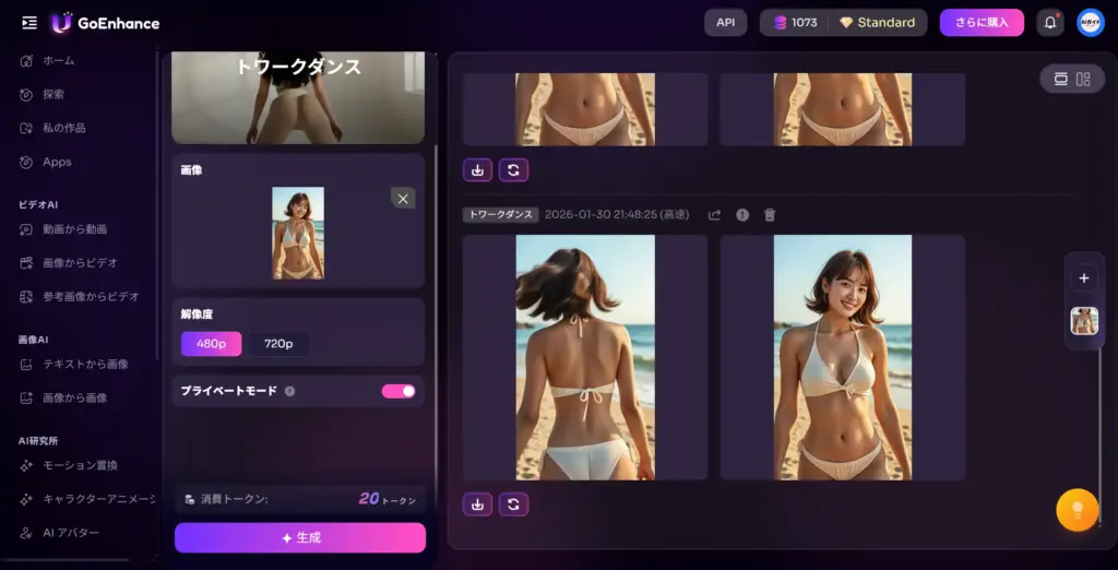GoEnhance AI腰振り・お尻ダンス動画生成