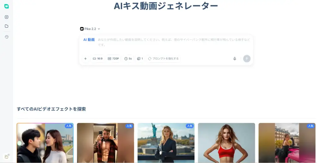 HIX AI キス動画ジェネレーター