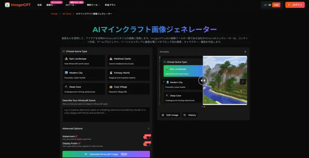 ImageGPT AIマインクラフト画像ジェネレーター