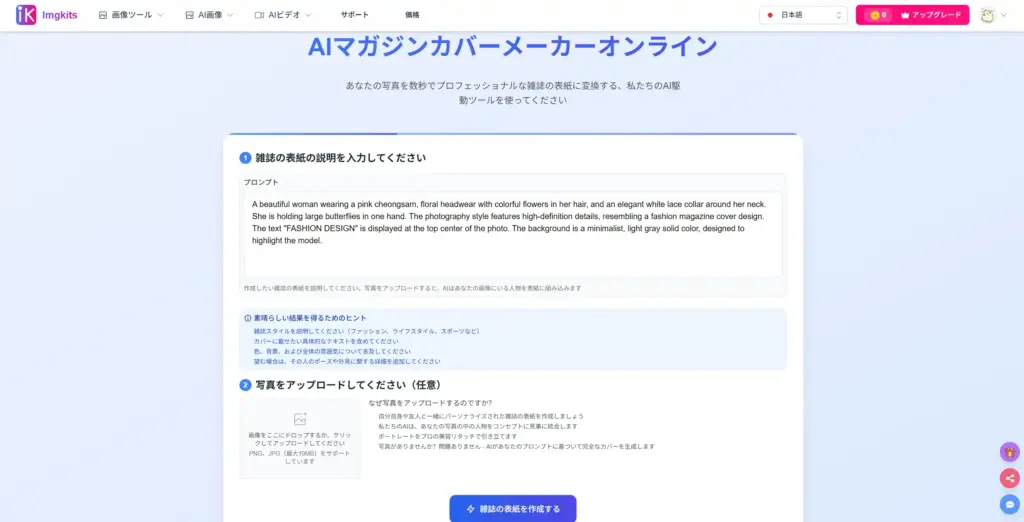 ImgKits AIマガジンカバーメーカー