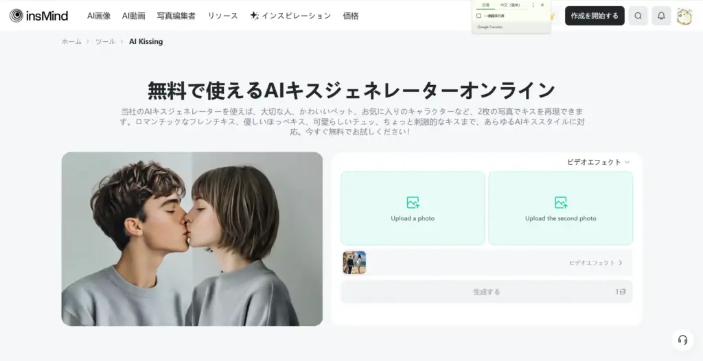 InsMind AIキスジェネレーター