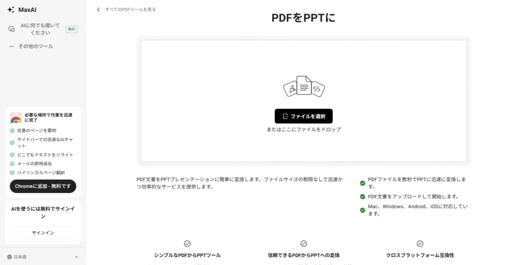MaxAI PDFをPPTに