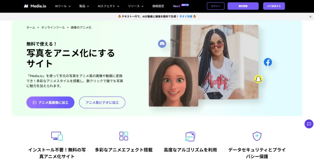 Media.io 写真アニメ化