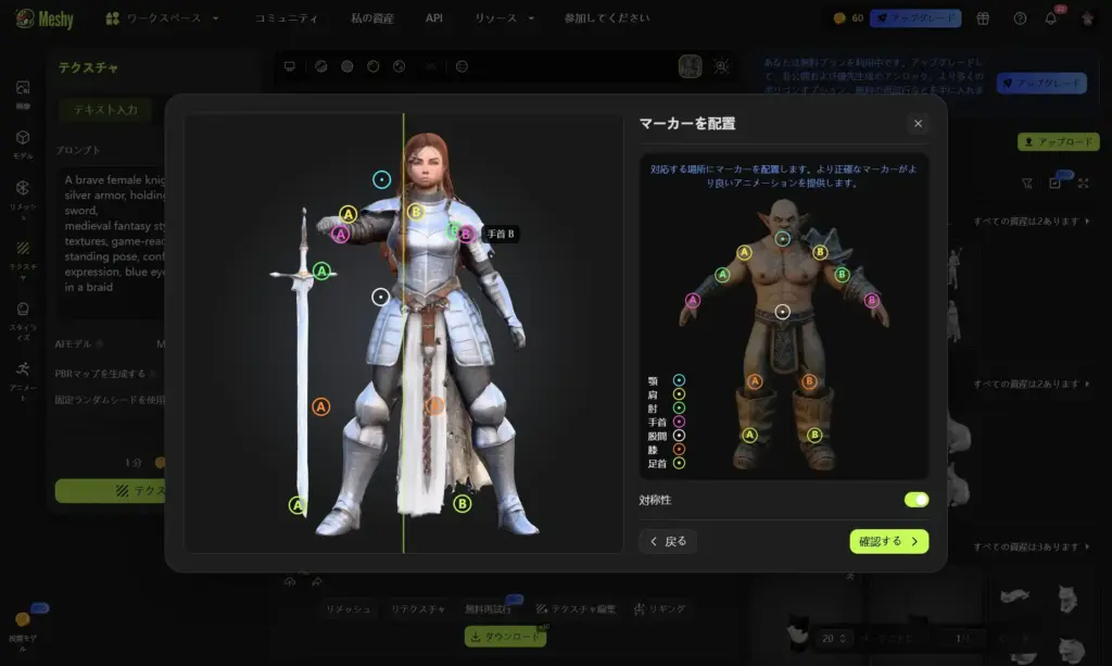 Meshy 3Dキャラクターを動かす
