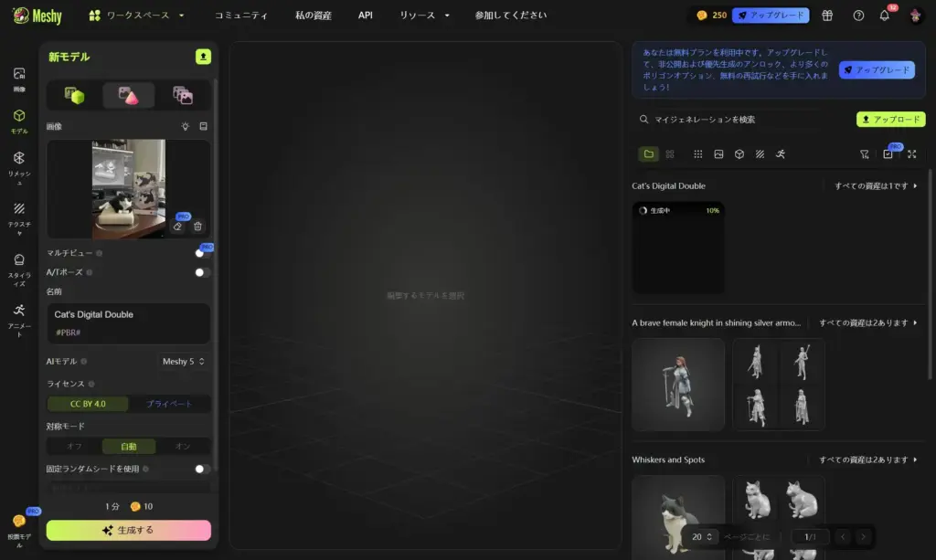 Meshy Nano Bananaで生成したフィギュア画像をアップロード