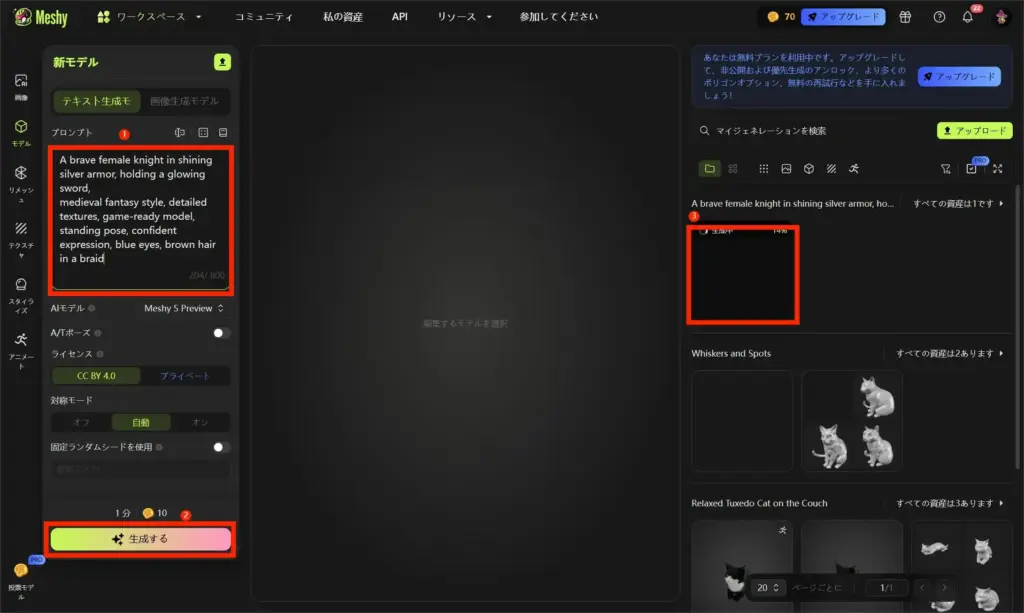 Meshy Text to 3Dでの生成