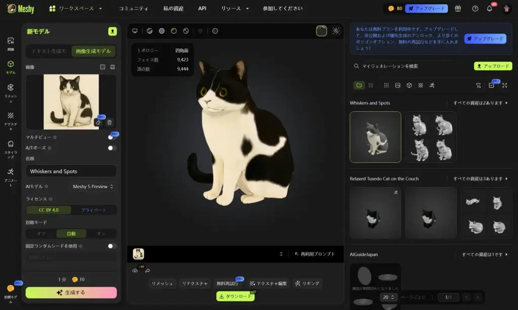 Meshy ダウンロードと活用