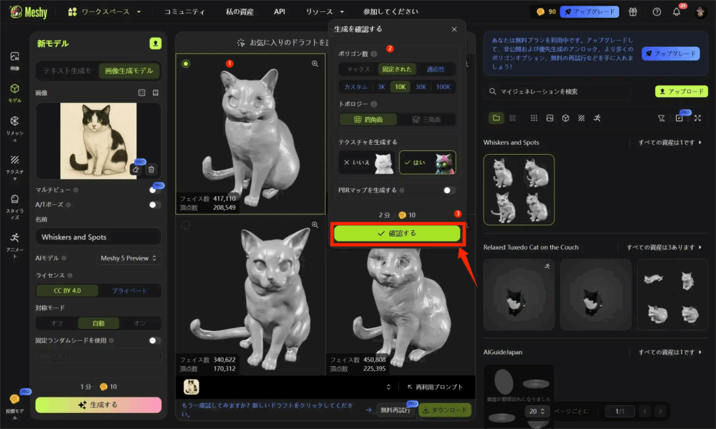 Meshy メッシュの最適化