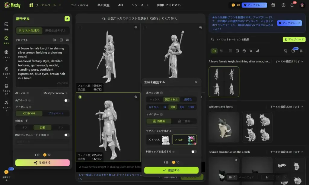 Meshy 生成結果の確認と調整1