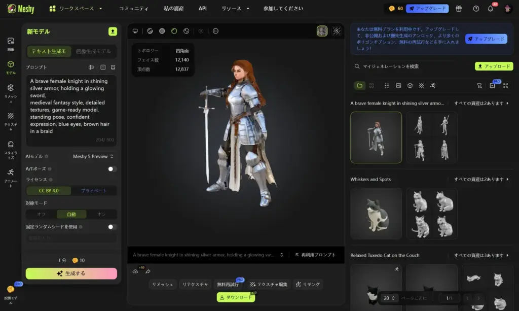 Meshy 生成結果の確認と調整2