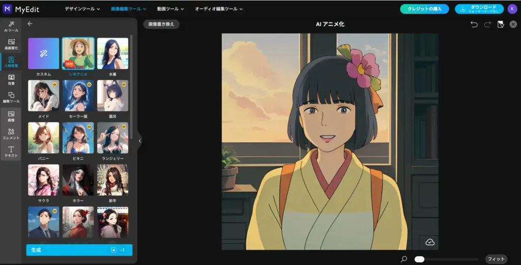 MyEdit AIアニメジェネレーター