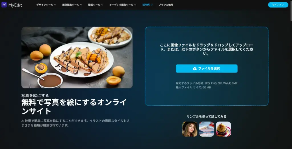 MyEdit 写真を絵にするサイト