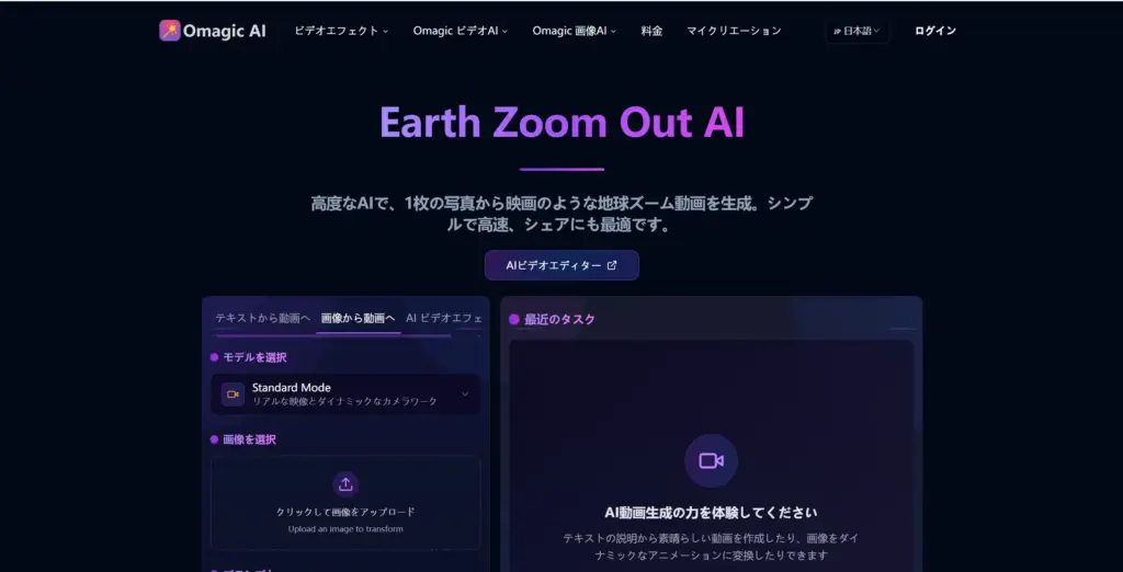 OmagicAI - 地球ズームアウトAI