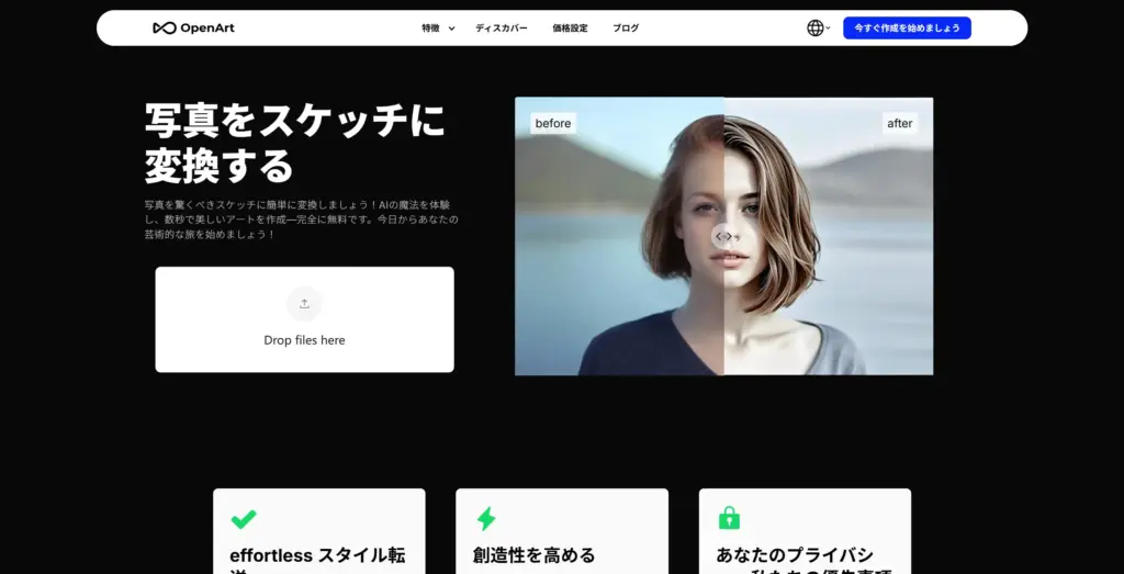 OpenArt AI スケッチ変換