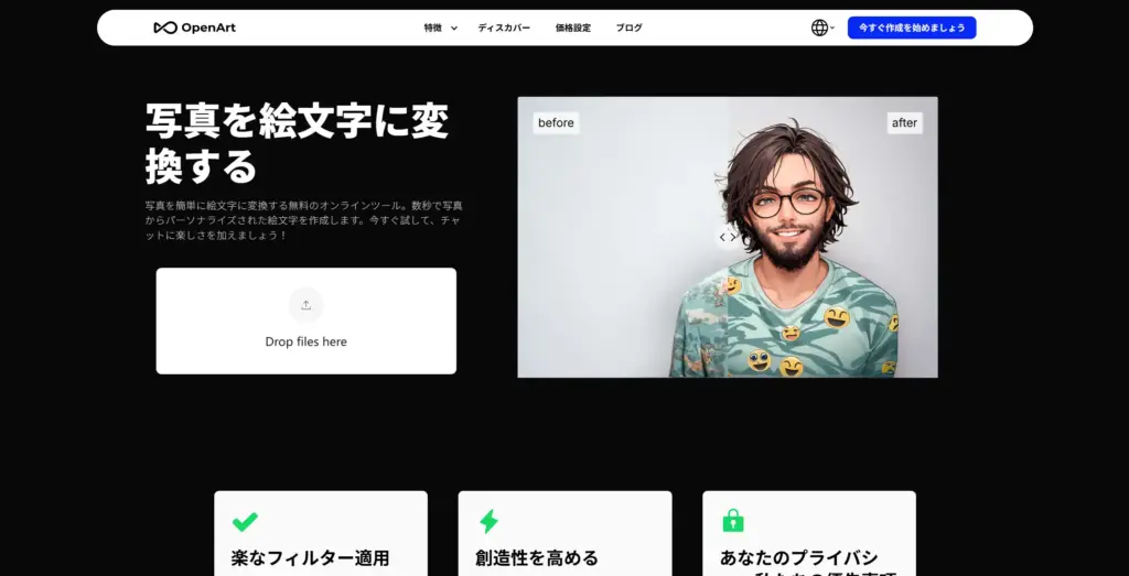 OpenArt AI 写真を絵文字に変換
