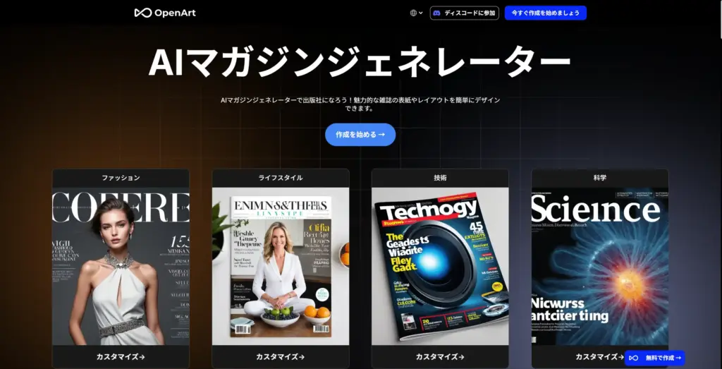 OpenArt AI 雑誌ジェネレーター