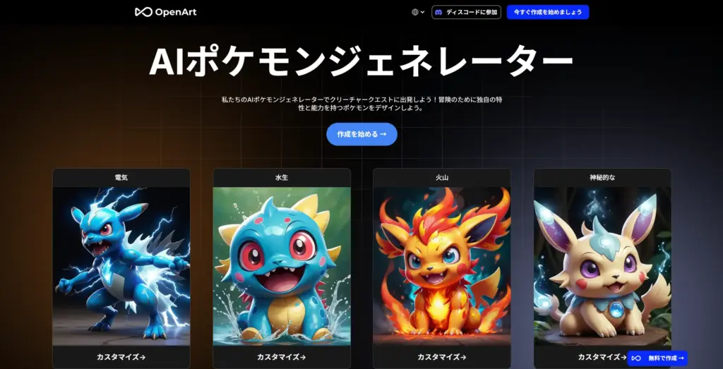 OpenArt AIポケモンジェネレーター