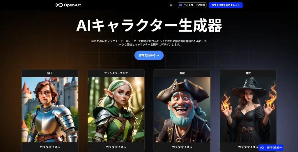 OpenArt - コミュニティ機能が充実