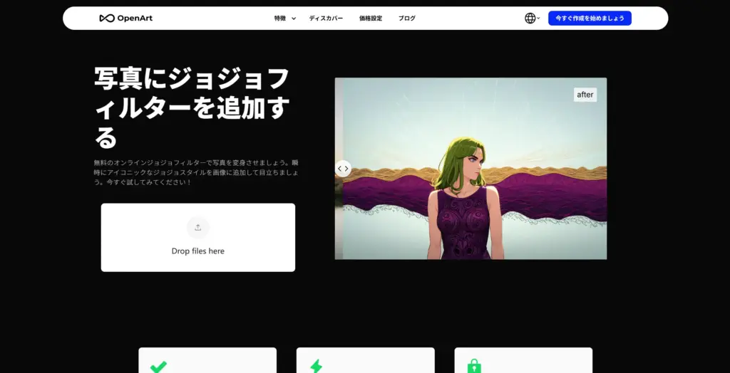 OpenArt - ジョジョフィルター