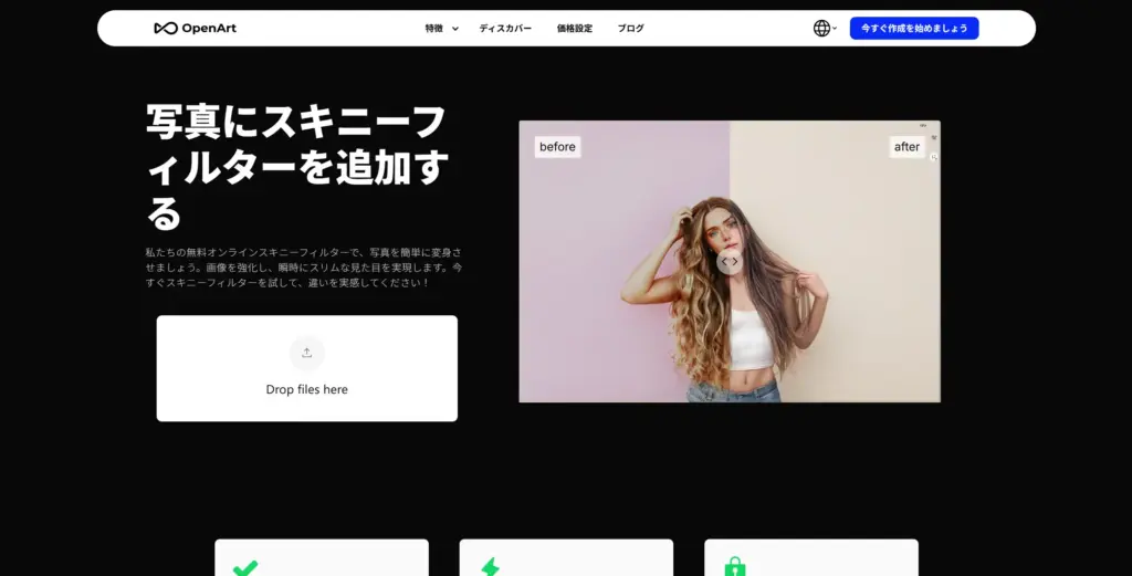 OpenArt スキニーフィルター