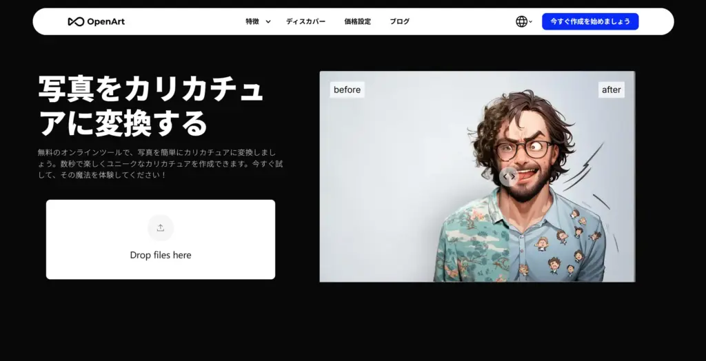 OpenArt 写真からカリカチュア合成