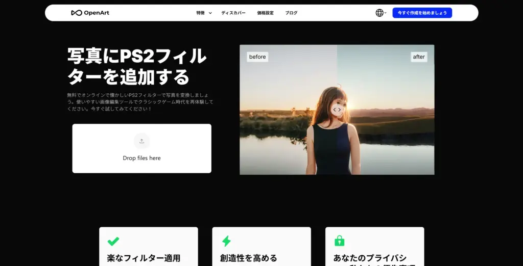 OpenArt 写真をPS2フィルターに変換
