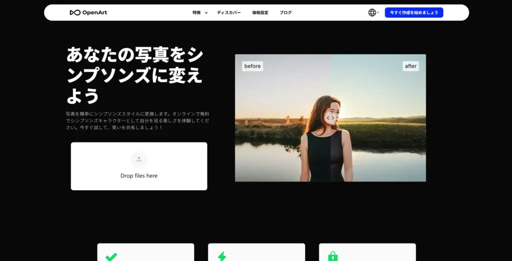 OpenArt.ai シンプソンズ変換ツール
