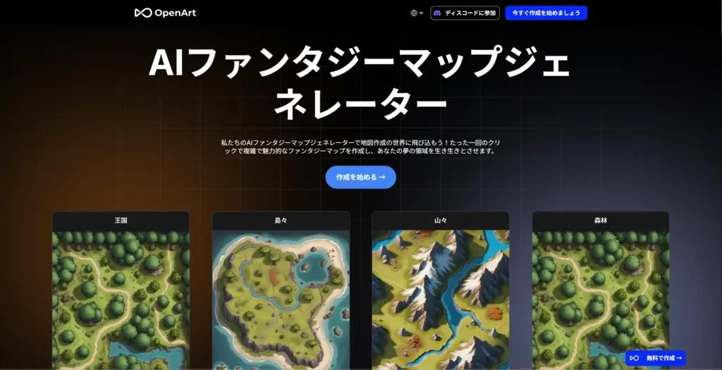 OpenArt.ai - 無料で高品質な地図生成