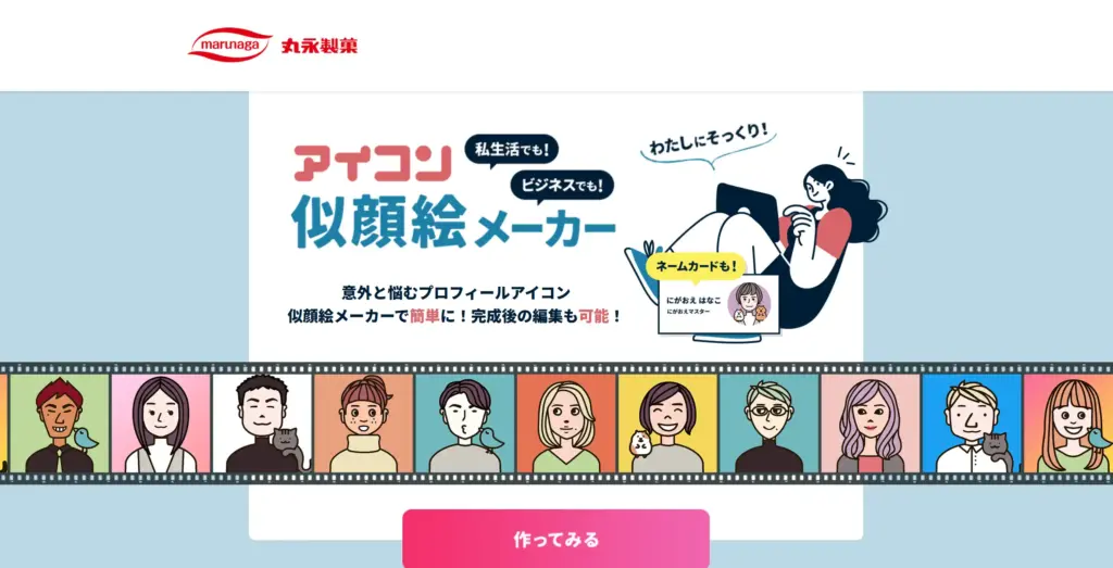 Pickles TV アイコン似顔絵メーカー