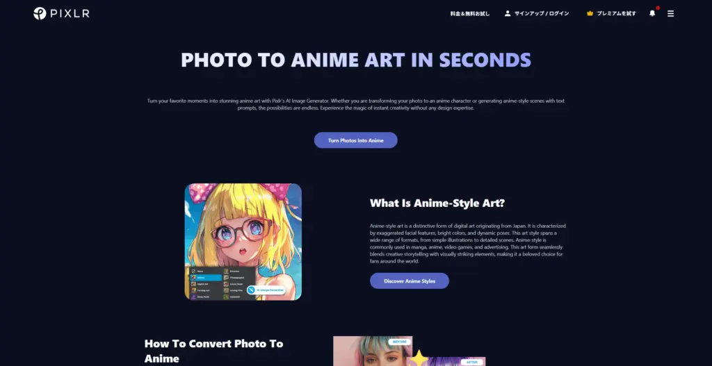 Pixlr 写真アニメ化