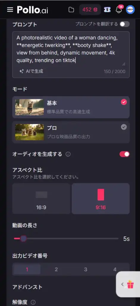 Pollo 2.5 画像から動画 - AI腰振り・お尻ダンス動画 - 詳細設定