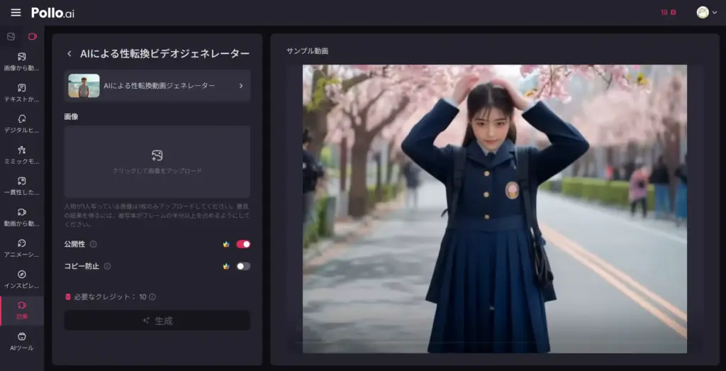 Pollo AI - AI性別転換動画ジェネレーター