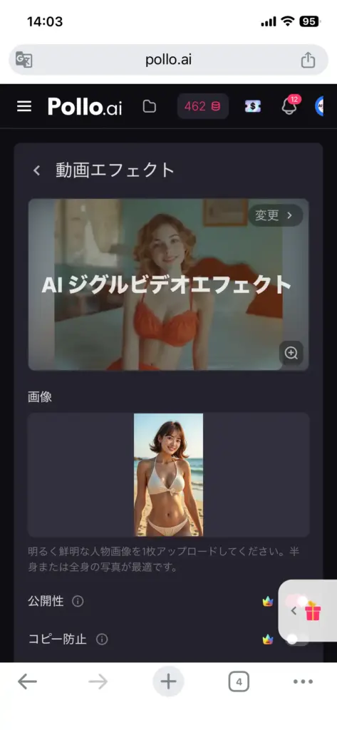 Pollo AI おっぱい揺れ動画エフェクト - 画像をアップロード