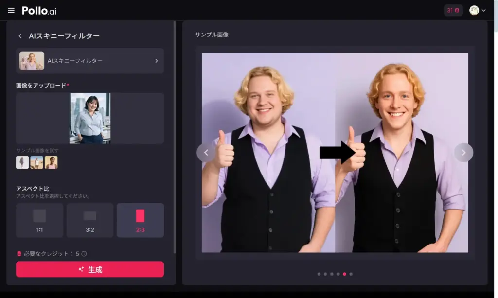 Pollo AI スキニーフィルター - 写真のアップロード