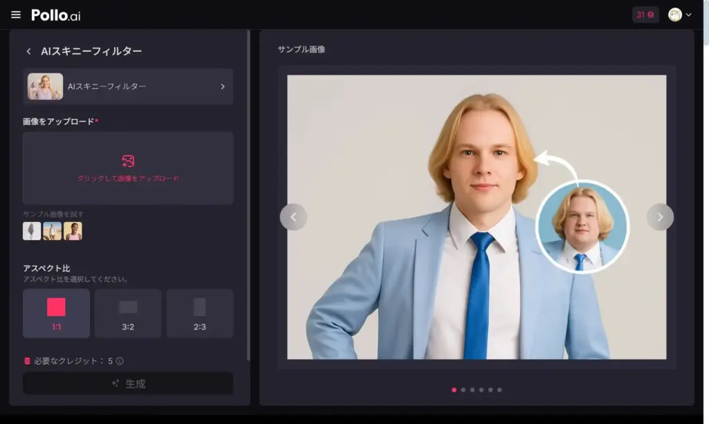 Pollo AI スキニーフィルターにアクセス
