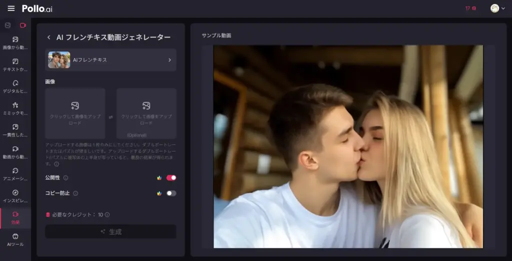 Pollo AI フレンチキス動画ジェネレーター