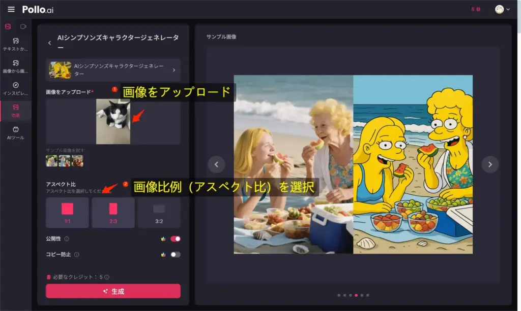 Pollo AI 写真のアップロード